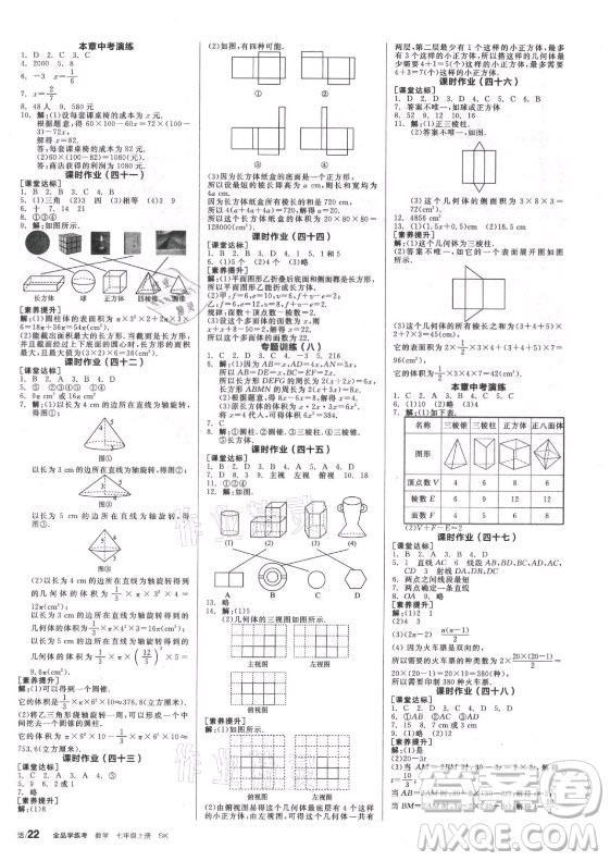 陽光出版社2021全品學(xué)練考數(shù)學(xué)七年級上冊SK蘇科版徐州專版答案