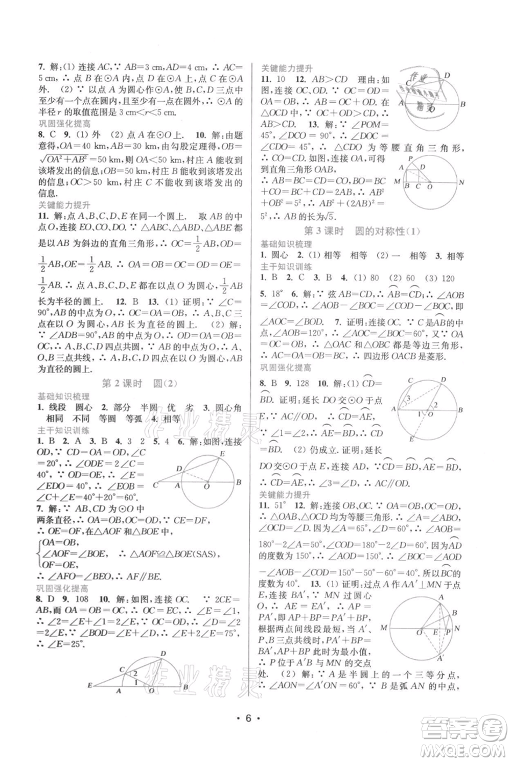 江蘇鳳凰美術(shù)出版社2021創(chuàng)新課時作業(yè)本九年級上冊數(shù)學(xué)蘇州專版參考答案