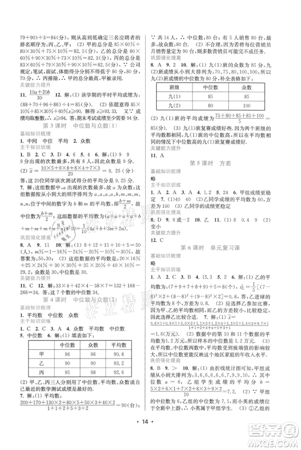 江蘇鳳凰美術(shù)出版社2021創(chuàng)新課時作業(yè)本九年級上冊數(shù)學(xué)蘇州專版參考答案