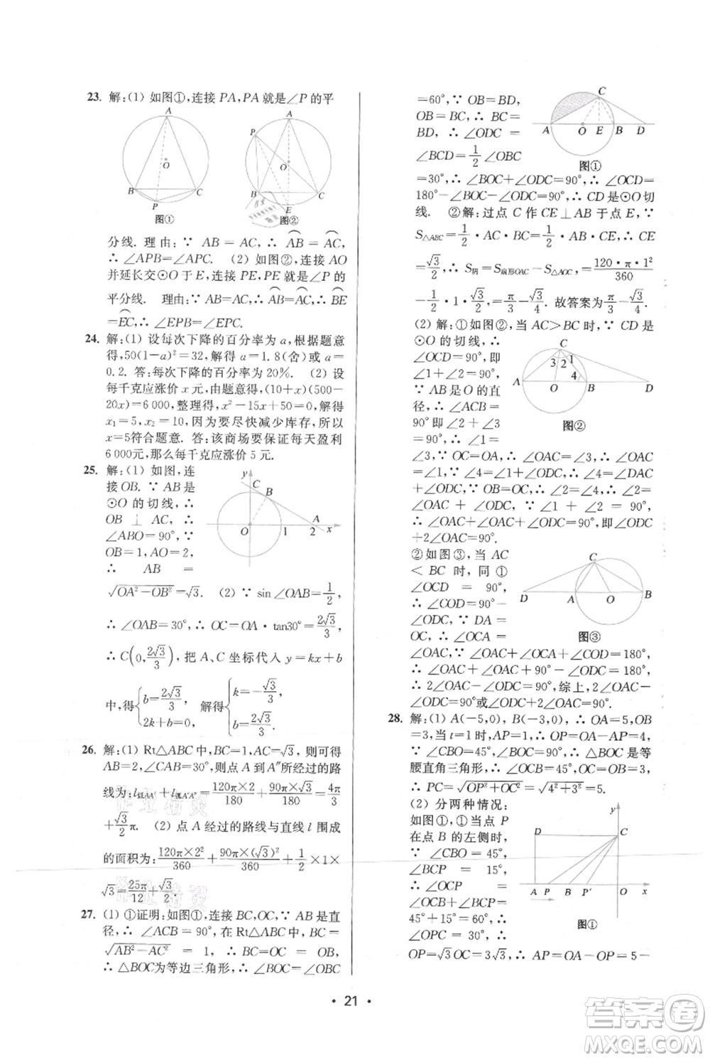 江蘇鳳凰美術(shù)出版社2021創(chuàng)新課時作業(yè)本九年級上冊數(shù)學(xué)蘇州專版參考答案