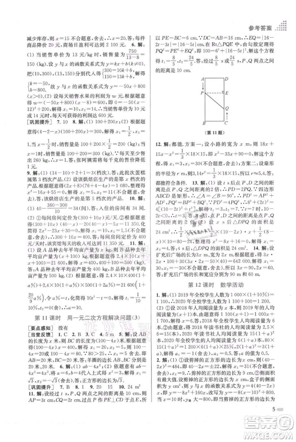 江蘇鳳凰美術出版社2021創(chuàng)新課時作業(yè)本九年級上冊數(shù)學江蘇版參考答案