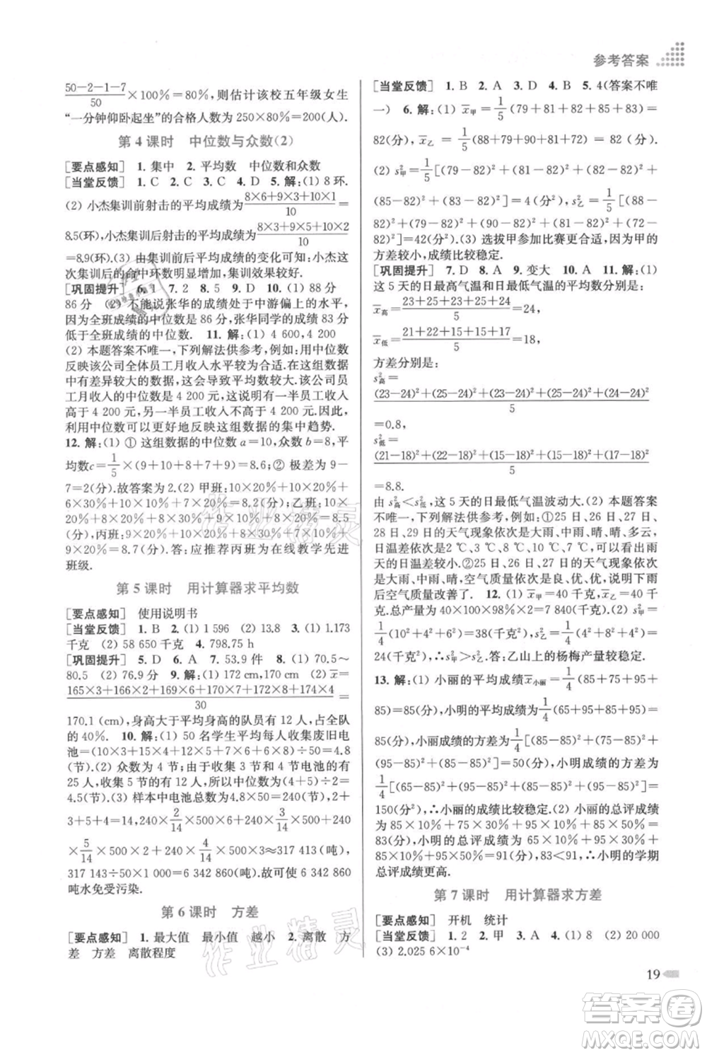 江蘇鳳凰美術出版社2021創(chuàng)新課時作業(yè)本九年級上冊數(shù)學江蘇版參考答案