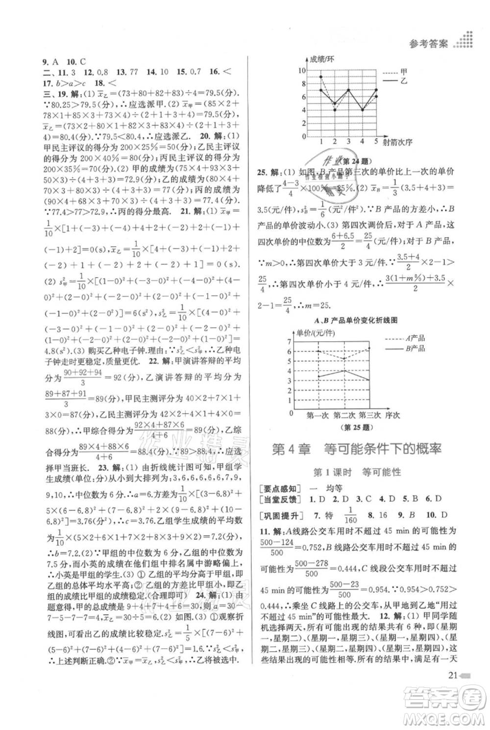 江蘇鳳凰美術出版社2021創(chuàng)新課時作業(yè)本九年級上冊數(shù)學江蘇版參考答案