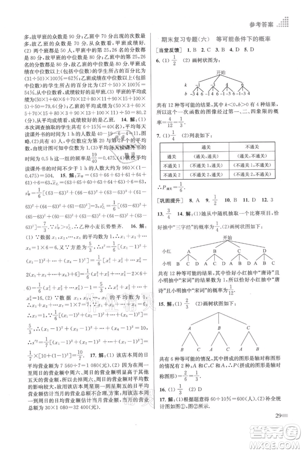 江蘇鳳凰美術出版社2021創(chuàng)新課時作業(yè)本九年級上冊數(shù)學江蘇版參考答案