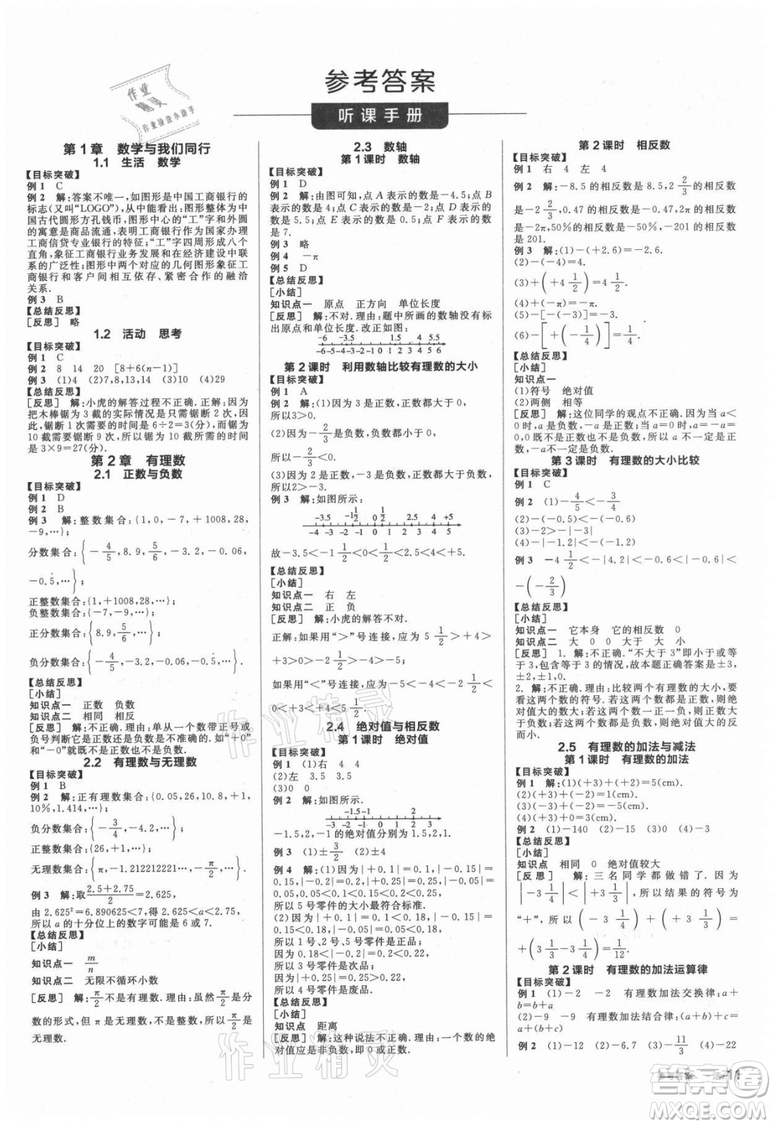 陽光出版社2021全品學(xué)練考數(shù)學(xué)七年級上冊SK蘇科版答案