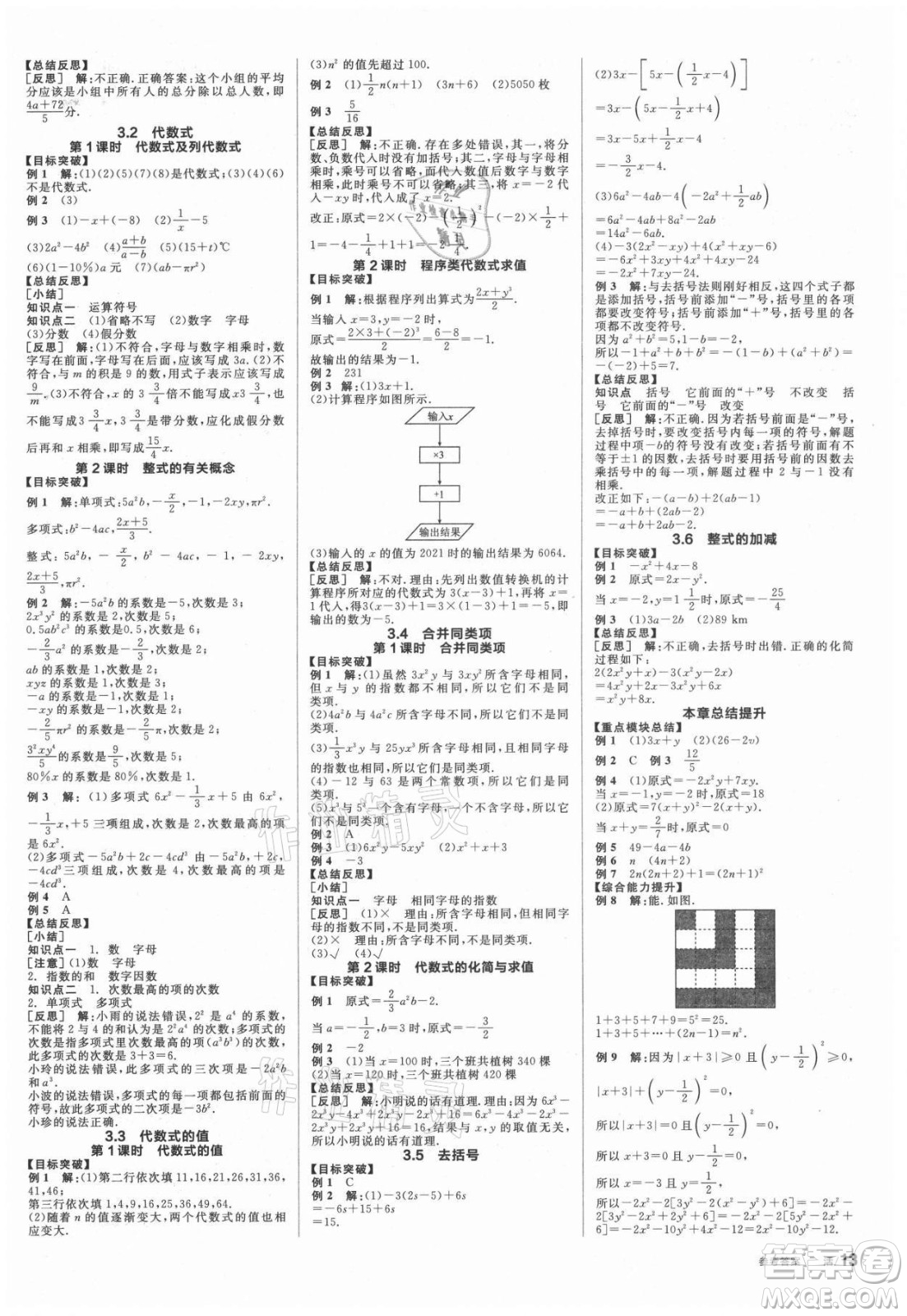 陽光出版社2021全品學(xué)練考數(shù)學(xué)七年級上冊SK蘇科版答案