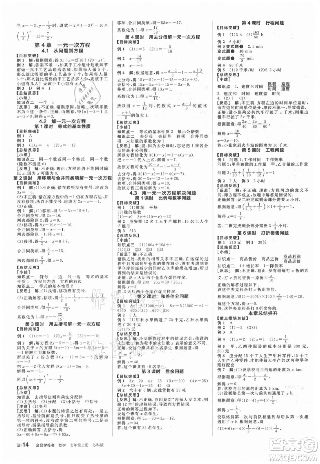 陽光出版社2021全品學(xué)練考數(shù)學(xué)七年級上冊SK蘇科版答案