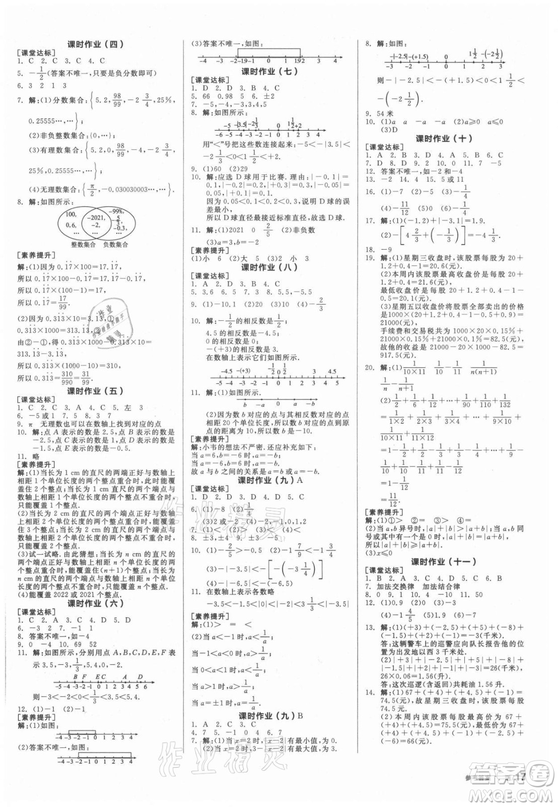 陽光出版社2021全品學(xué)練考數(shù)學(xué)七年級上冊SK蘇科版答案