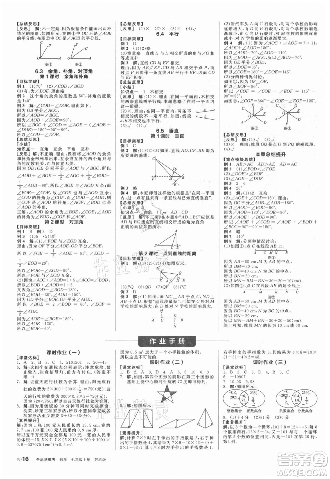 陽光出版社2021全品學(xué)練考數(shù)學(xué)七年級上冊SK蘇科版答案