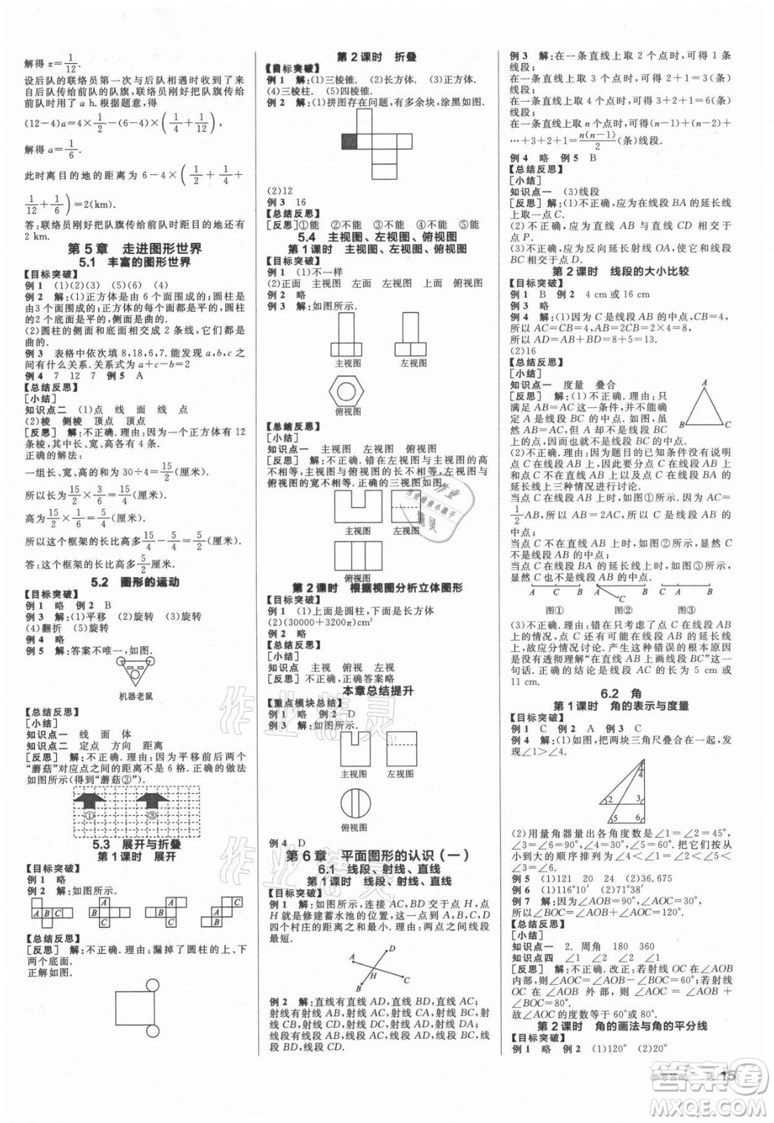 陽光出版社2021全品學(xué)練考數(shù)學(xué)七年級上冊SK蘇科版答案