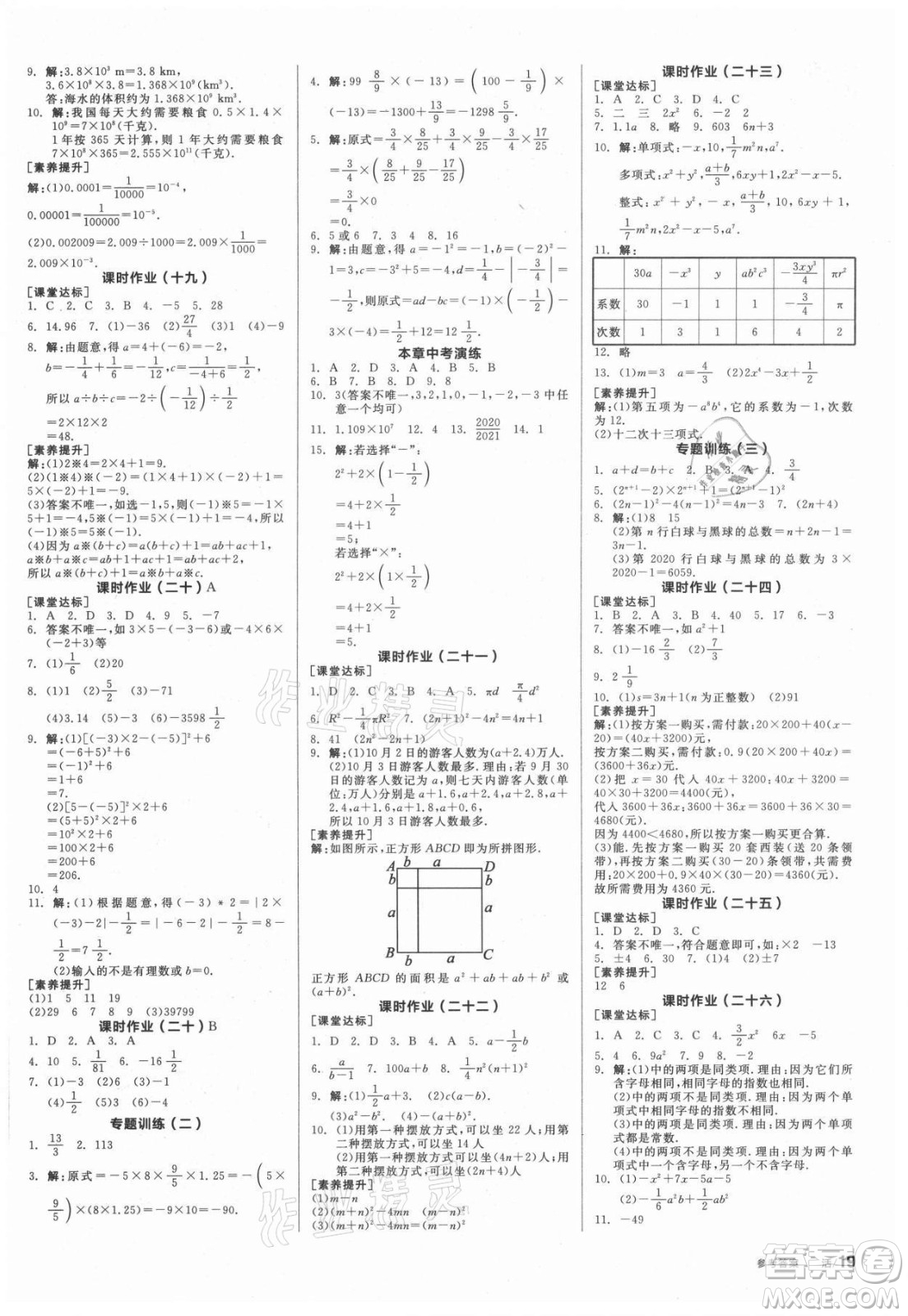 陽光出版社2021全品學(xué)練考數(shù)學(xué)七年級上冊SK蘇科版答案