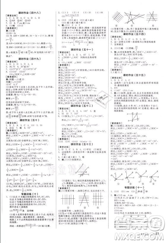 陽光出版社2021全品學(xué)練考數(shù)學(xué)七年級上冊SK蘇科版答案