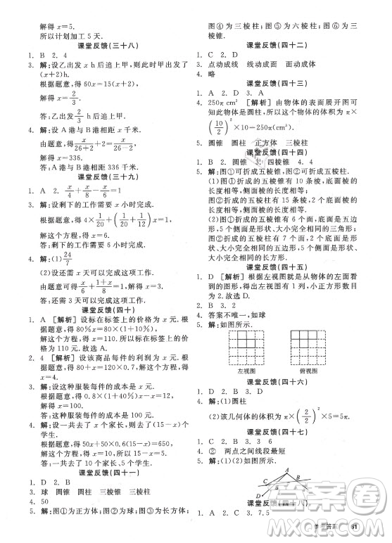 陽光出版社2021全品學(xué)練考數(shù)學(xué)七年級上冊SK蘇科版答案