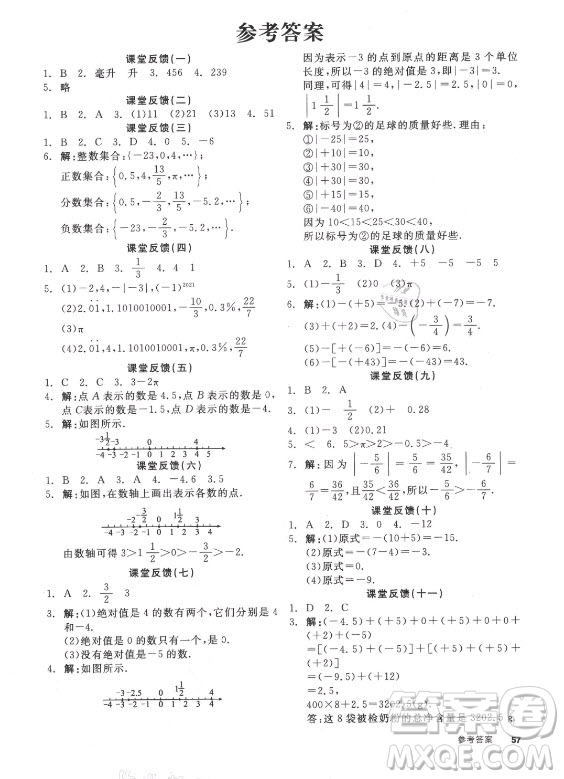 陽光出版社2021全品學(xué)練考數(shù)學(xué)七年級上冊SK蘇科版答案