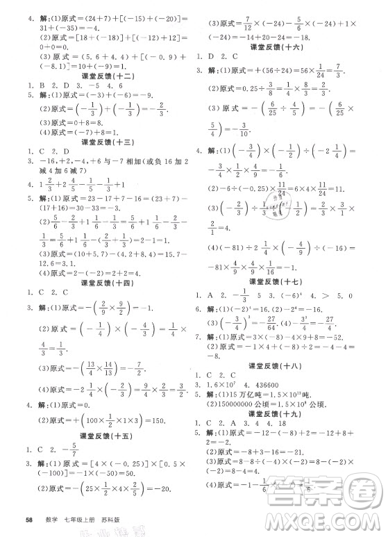 陽光出版社2021全品學(xué)練考數(shù)學(xué)七年級上冊SK蘇科版答案