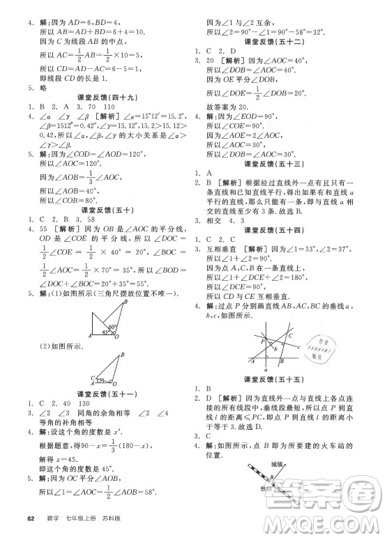 陽光出版社2021全品學(xué)練考數(shù)學(xué)七年級上冊SK蘇科版答案