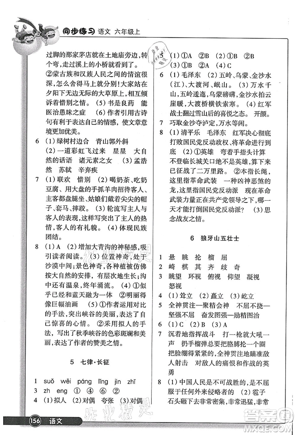 浙江教育出版社2021語文同步練習(xí)六年級(jí)上冊(cè)R人教版答案