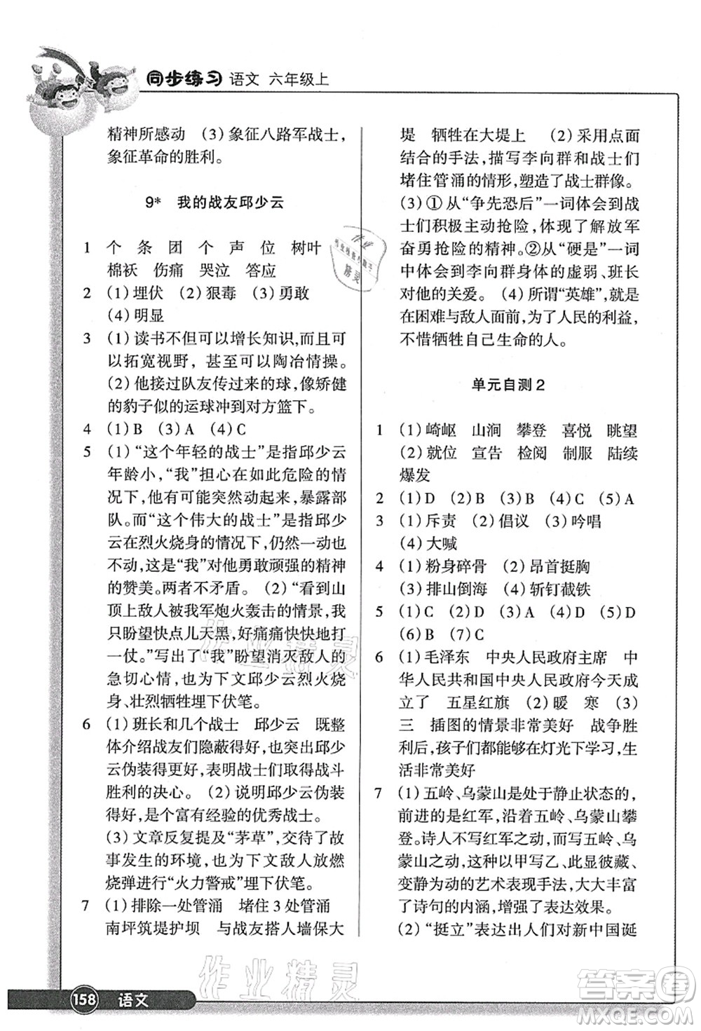 浙江教育出版社2021語文同步練習(xí)六年級(jí)上冊(cè)R人教版答案