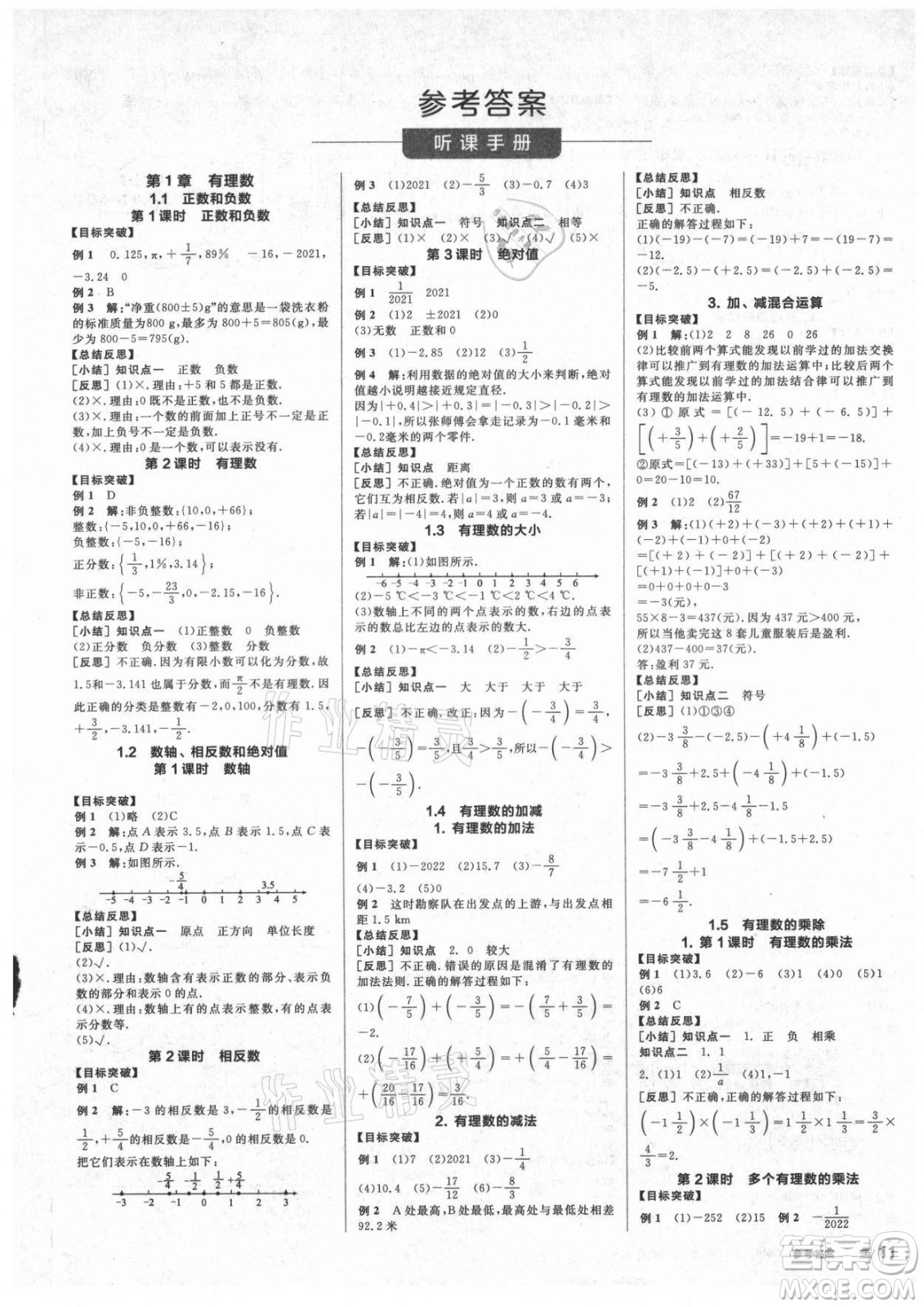 陽光出版社2021全品學(xué)練考數(shù)學(xué)七年級上冊HK滬科版答案