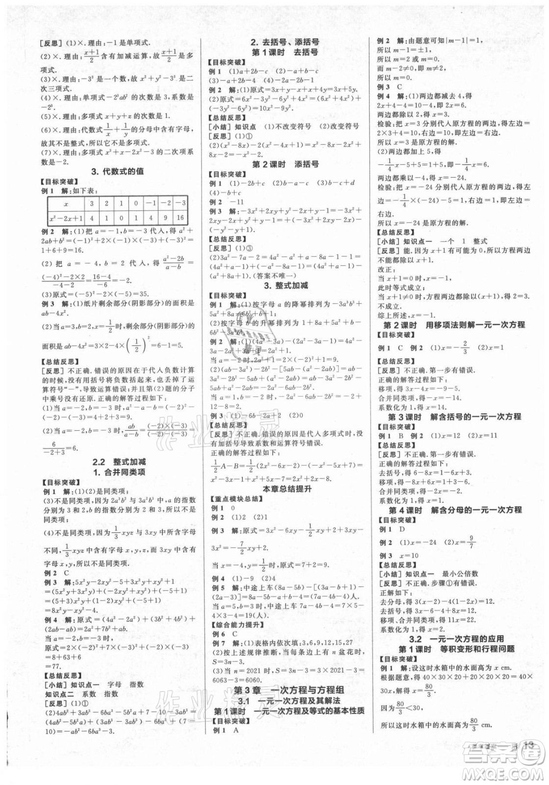 陽光出版社2021全品學(xué)練考數(shù)學(xué)七年級上冊HK滬科版答案