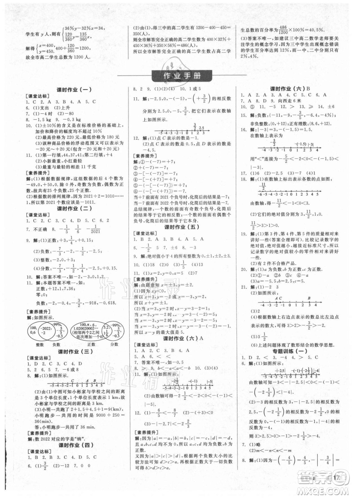 陽光出版社2021全品學(xué)練考數(shù)學(xué)七年級上冊HK滬科版答案