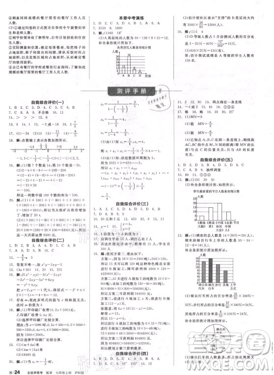 陽光出版社2021全品學(xué)練考數(shù)學(xué)七年級上冊HK滬科版答案