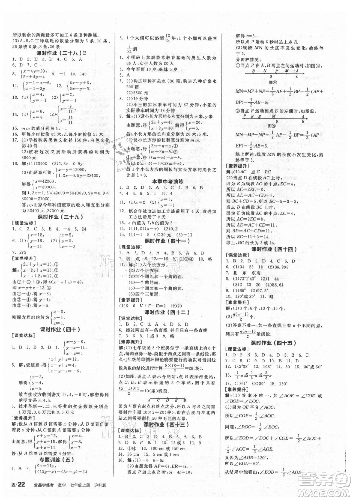 陽光出版社2021全品學(xué)練考數(shù)學(xué)七年級上冊HK滬科版答案