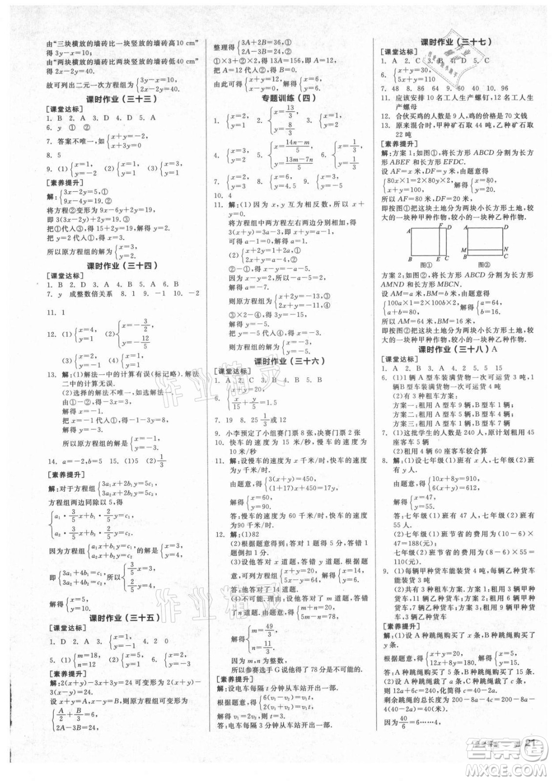 陽光出版社2021全品學(xué)練考數(shù)學(xué)七年級上冊HK滬科版答案