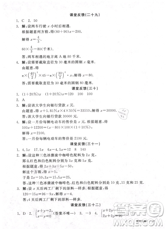 陽光出版社2021全品學(xué)練考數(shù)學(xué)七年級上冊HK滬科版答案