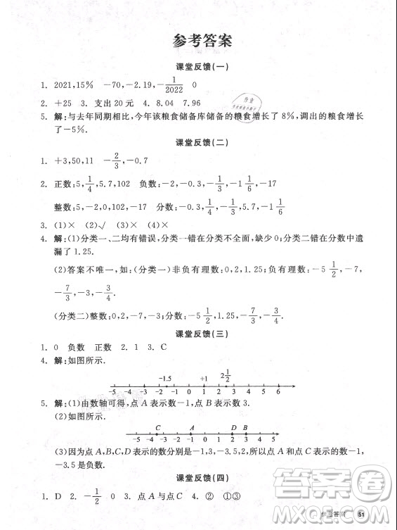 陽光出版社2021全品學(xué)練考數(shù)學(xué)七年級上冊HK滬科版答案