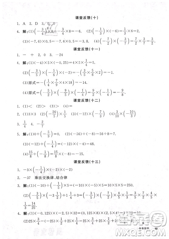 陽光出版社2021全品學(xué)練考數(shù)學(xué)七年級上冊HK滬科版答案