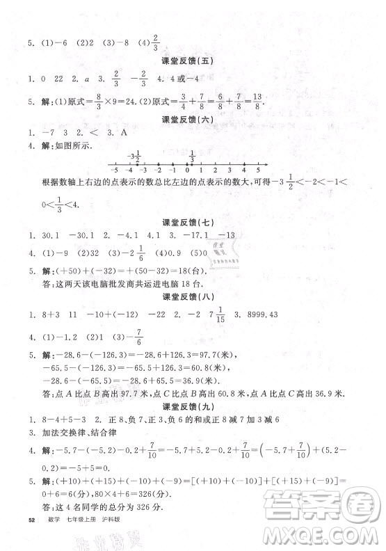 陽光出版社2021全品學(xué)練考數(shù)學(xué)七年級上冊HK滬科版答案