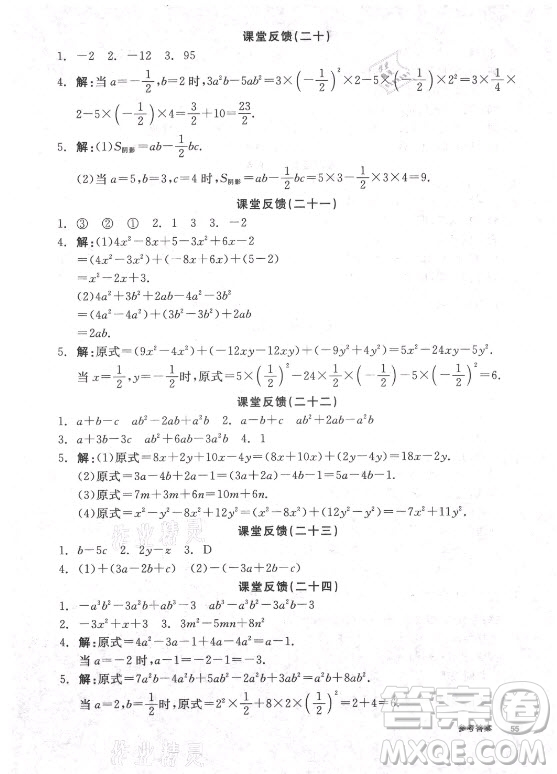 陽光出版社2021全品學(xué)練考數(shù)學(xué)七年級上冊HK滬科版答案