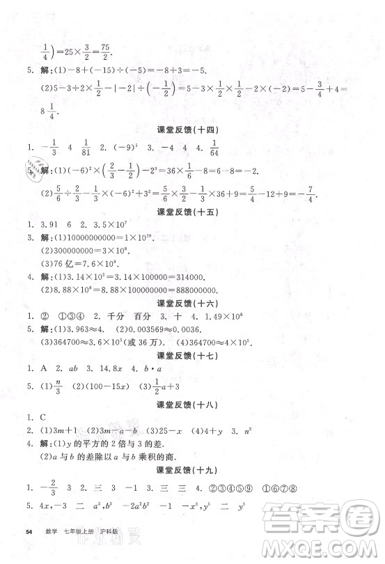 陽光出版社2021全品學(xué)練考數(shù)學(xué)七年級上冊HK滬科版答案