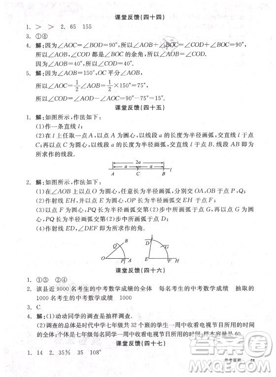 陽光出版社2021全品學(xué)練考數(shù)學(xué)七年級上冊HK滬科版答案