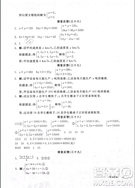 陽光出版社2021全品學(xué)練考數(shù)學(xué)七年級上冊HK滬科版答案