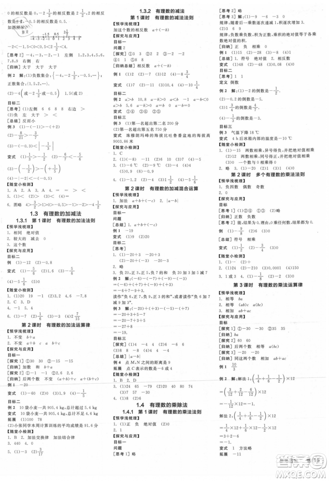 陽光出版社2021全品學(xué)練考數(shù)學(xué)七年級上冊RJ人教版江西專版答案