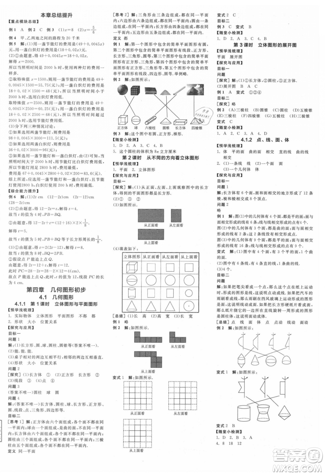 陽光出版社2021全品學(xué)練考數(shù)學(xué)七年級上冊RJ人教版江西專版答案