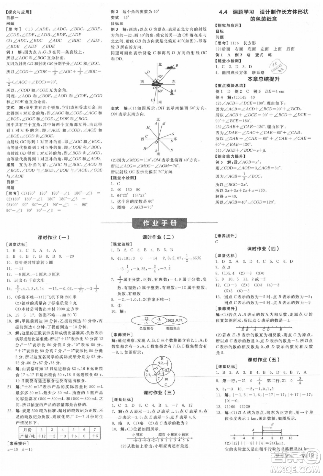 陽光出版社2021全品學(xué)練考數(shù)學(xué)七年級上冊RJ人教版江西專版答案