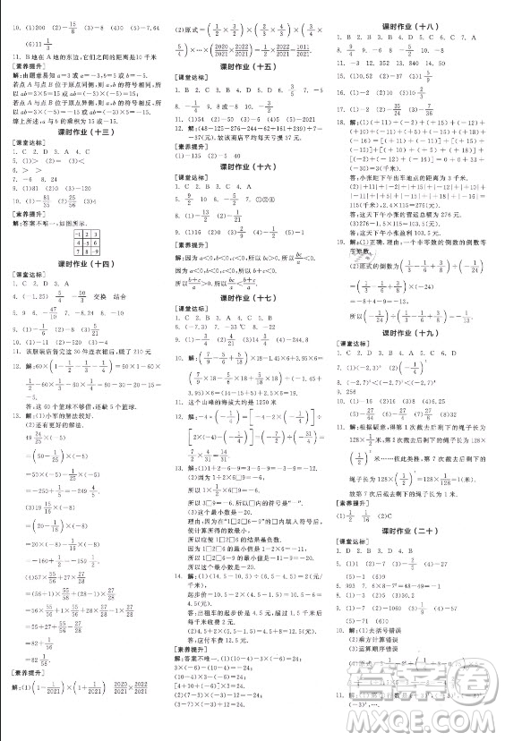 陽光出版社2021全品學(xué)練考數(shù)學(xué)七年級上冊RJ人教版江西專版答案