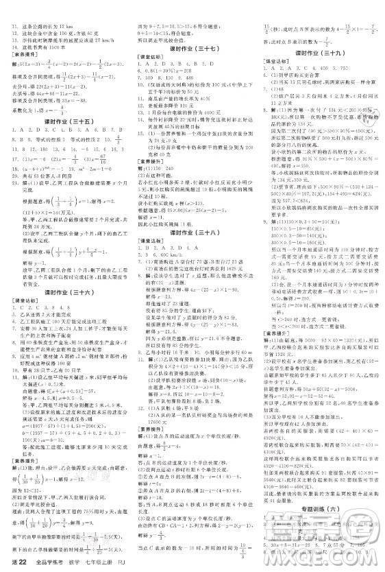 陽光出版社2021全品學(xué)練考數(shù)學(xué)七年級上冊RJ人教版江西專版答案