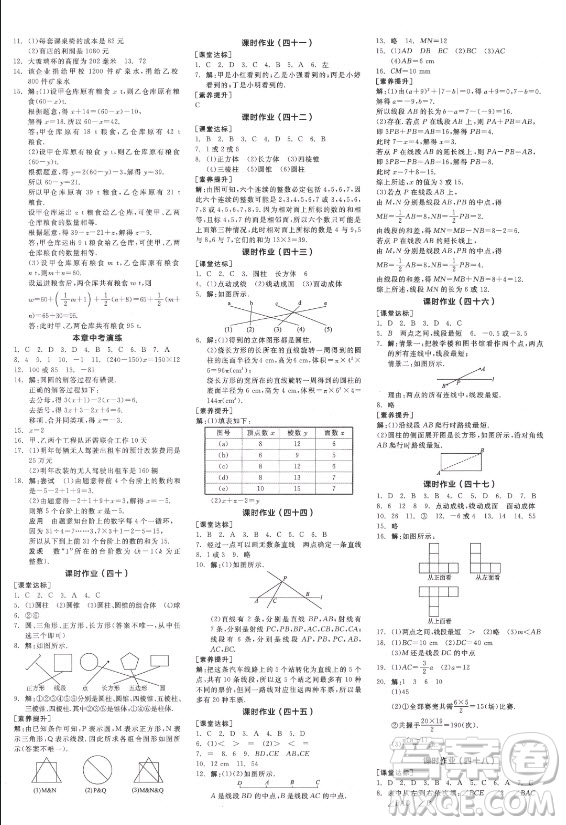 陽光出版社2021全品學(xué)練考數(shù)學(xué)七年級上冊RJ人教版江西專版答案