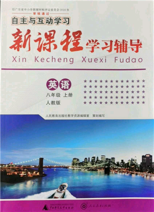 廣西師范大學(xué)出版社2021新課程學(xué)習(xí)輔導(dǎo)八年級(jí)上冊(cè)英語(yǔ)人教版參考答案