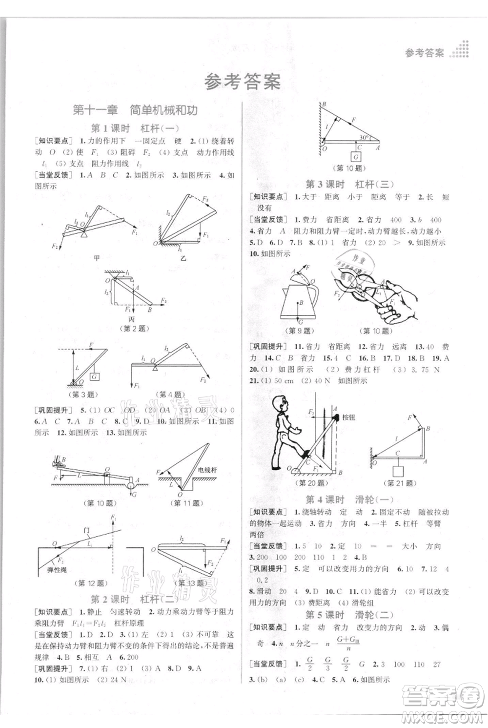 江蘇鳳凰美術(shù)出版社2021創(chuàng)新課時(shí)作業(yè)本九年級上冊物理江蘇版參考答案