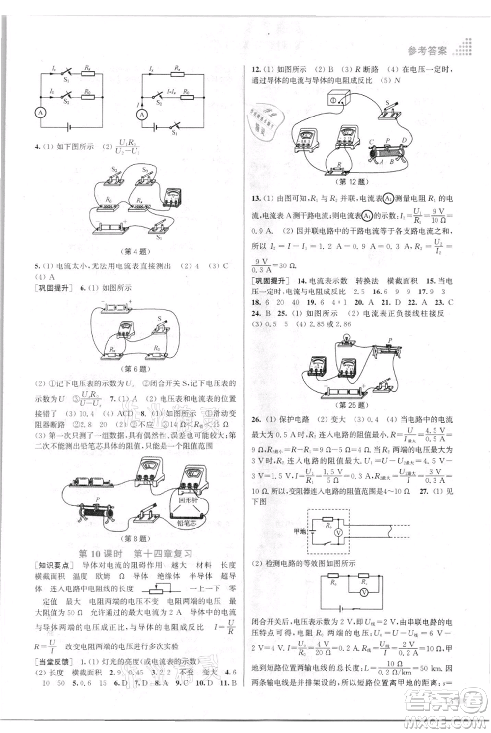 江蘇鳳凰美術(shù)出版社2021創(chuàng)新課時(shí)作業(yè)本九年級上冊物理江蘇版參考答案