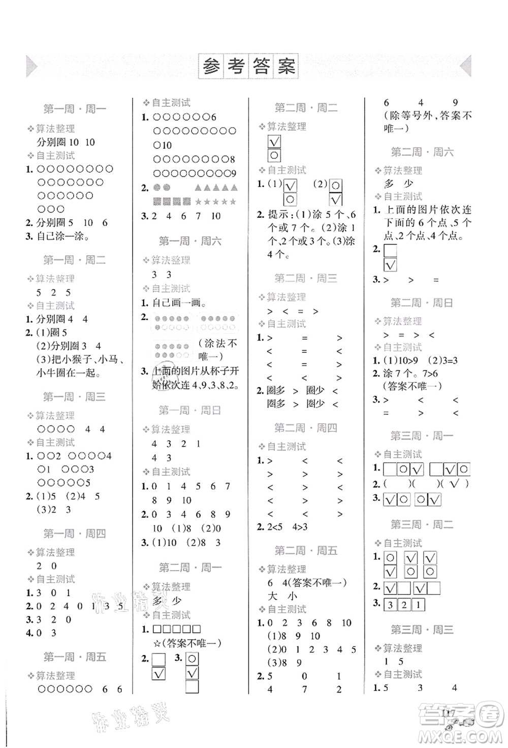 遼寧教育出版社2021小學(xué)學(xué)霸天天計(jì)算一年級(jí)數(shù)學(xué)上冊(cè)BS北師版答案