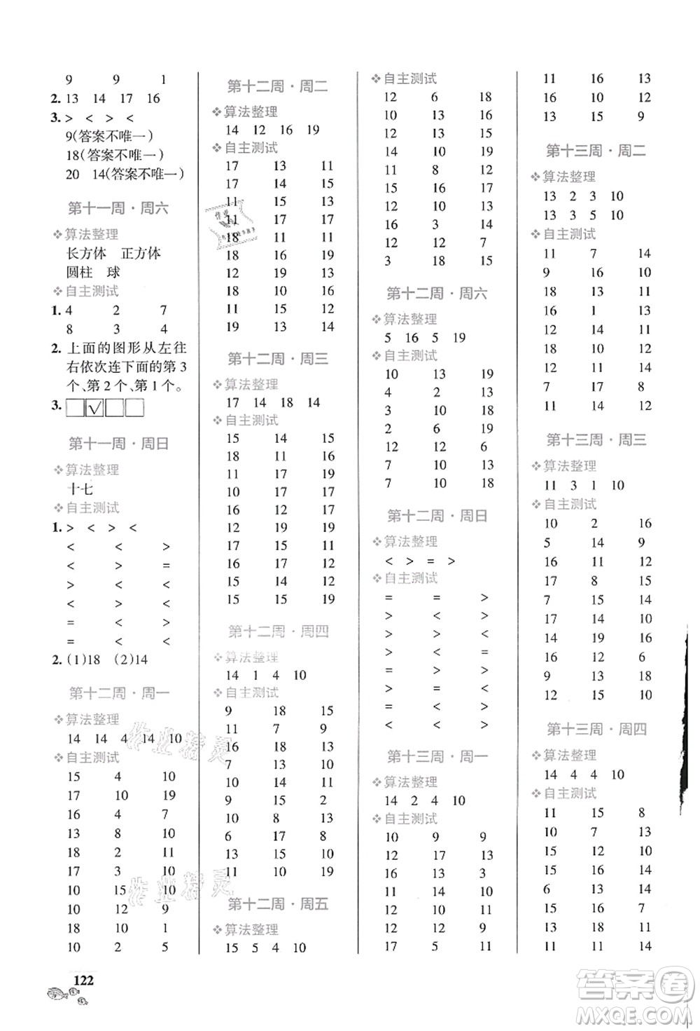 遼寧教育出版社2021小學(xué)學(xué)霸天天計(jì)算一年級(jí)數(shù)學(xué)上冊(cè)BS北師版答案