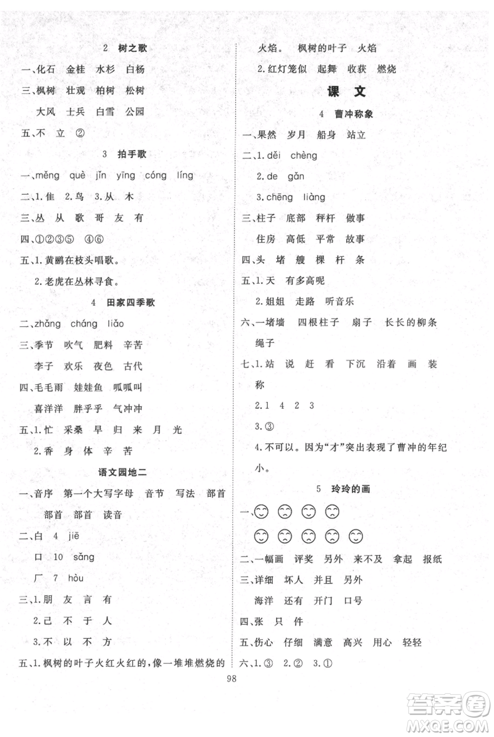 長江少年兒童出版社2021優(yōu)質(zhì)課堂導(dǎo)學(xué)案二年級上冊語文人教版參考答案