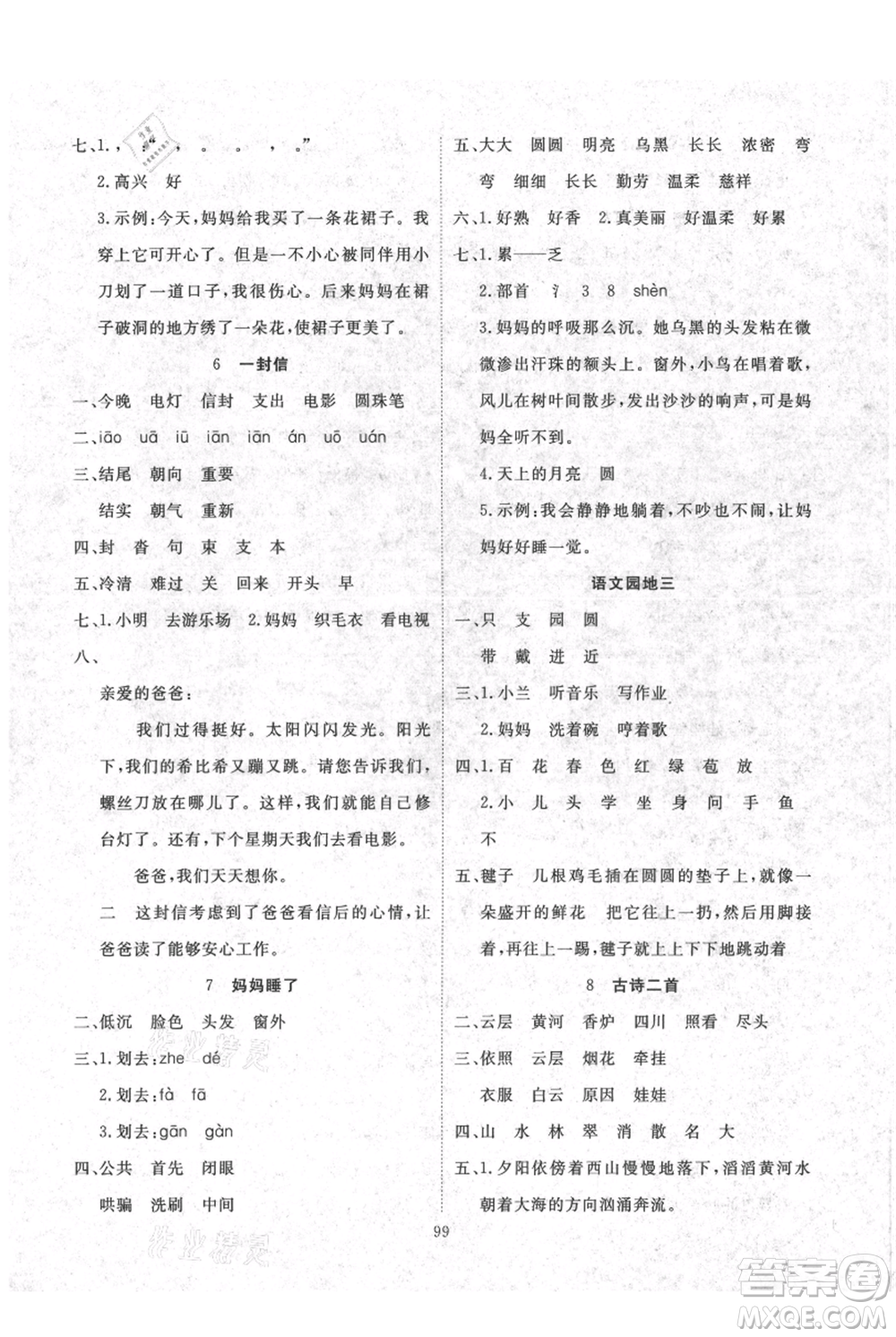 長江少年兒童出版社2021優(yōu)質(zhì)課堂導(dǎo)學(xué)案二年級上冊語文人教版參考答案