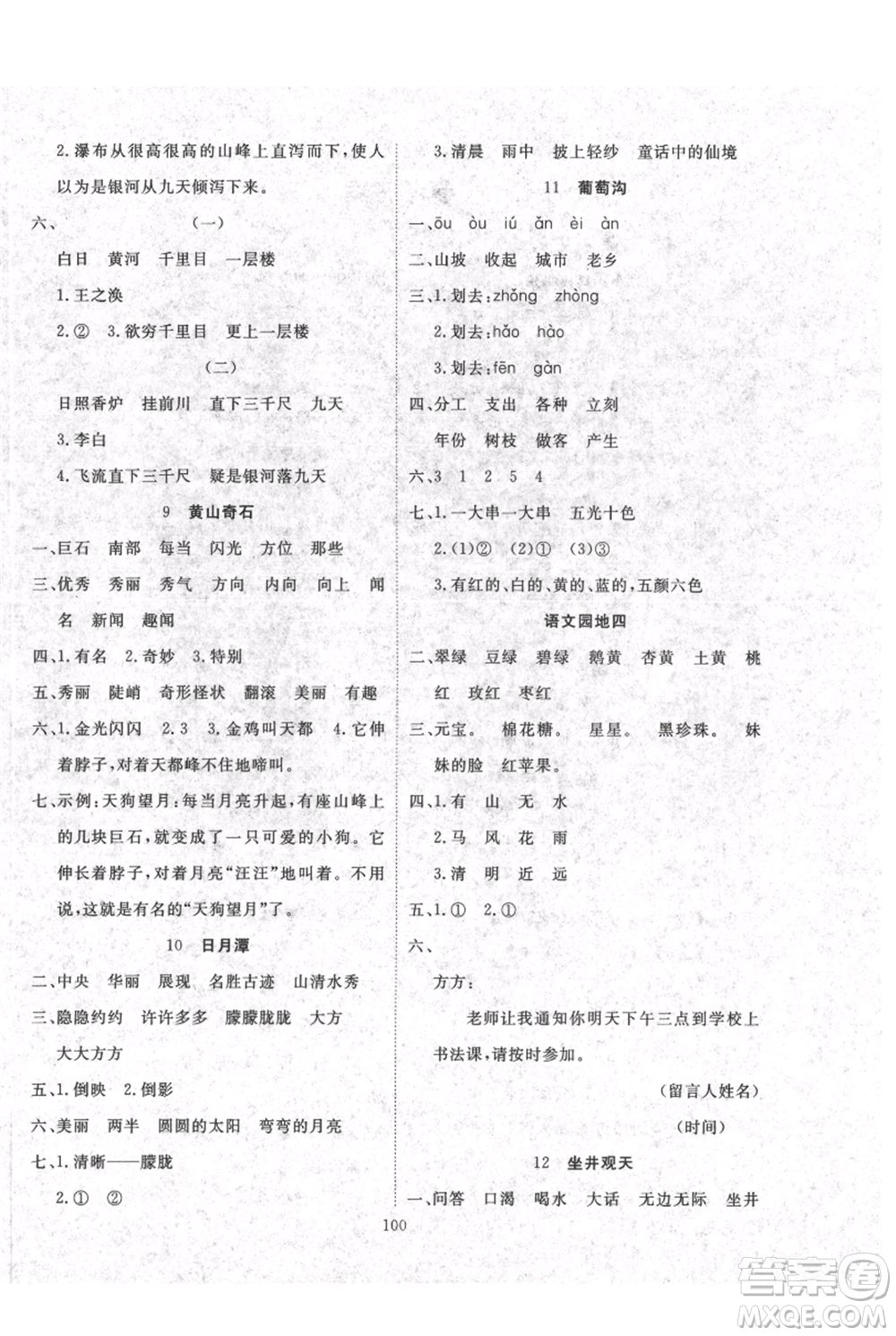 長江少年兒童出版社2021優(yōu)質(zhì)課堂導(dǎo)學(xué)案二年級上冊語文人教版參考答案